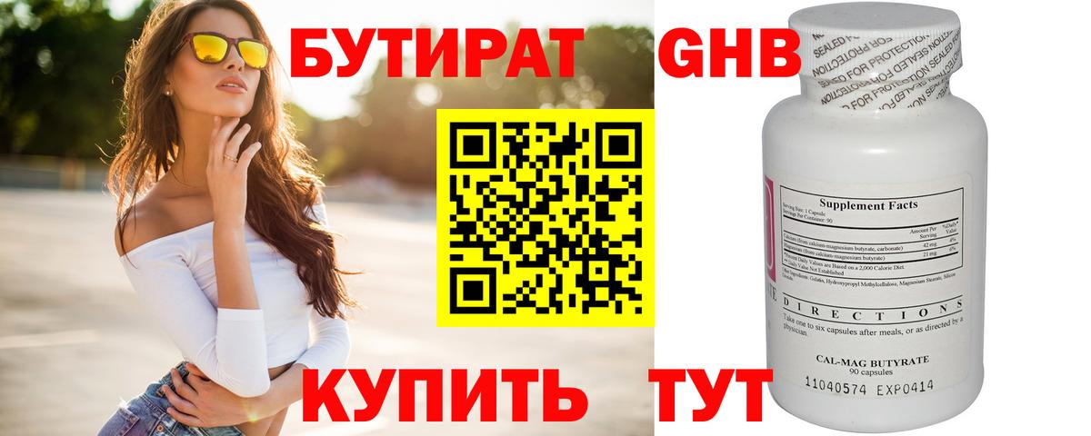БУТИРАТ жидкий экстази Владимир