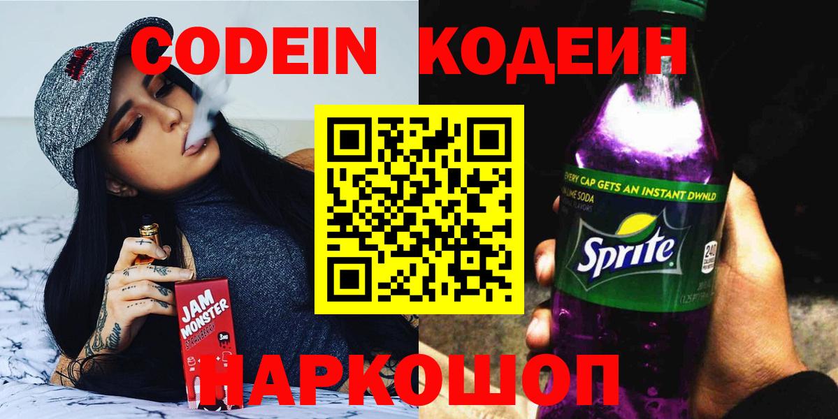 Кодеин Purple Drank  Вход с VPN  Кодеиновый сироп Lean напиток Lean (лин)  Владимир 