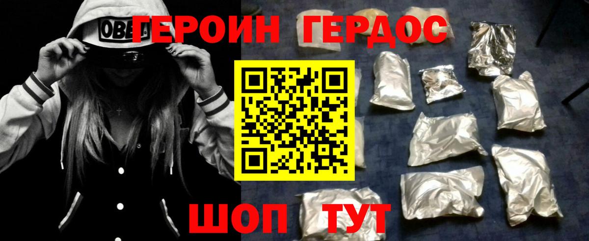 Героин хмурый Владимир