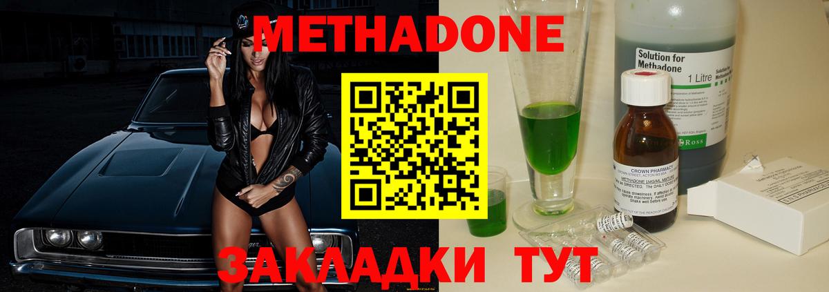 Метадон мёд Владимир