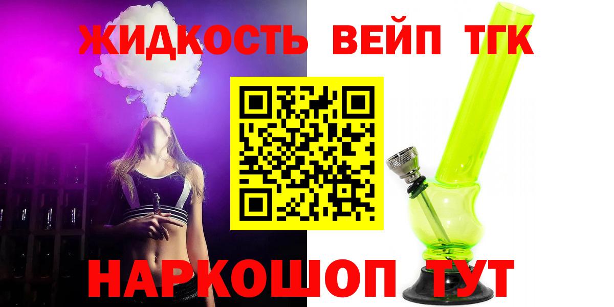 Владимир  Дистиллят ТГК вейп с тгк  наркотики  Вход с VPN  Дистиллят ТГК концентрат 